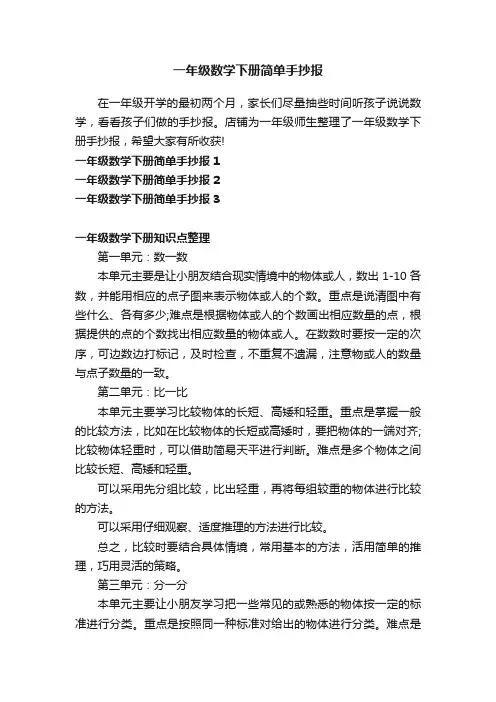 一年级数学下册简单手抄报