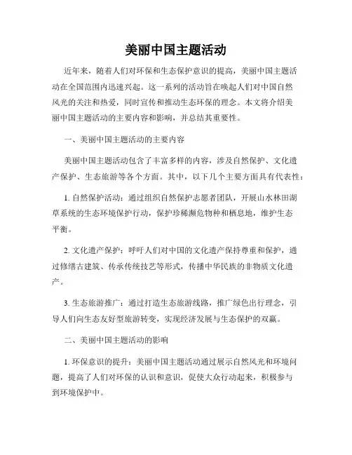 美丽中国主题活动