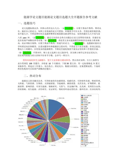 能源学论文题目能源论文题目选题大全开题报告文献综述