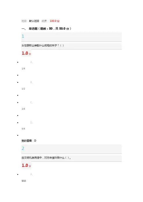 2016女子礼仪期末考试满分答案讲解