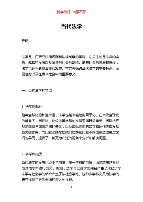 当代法学_精品文档