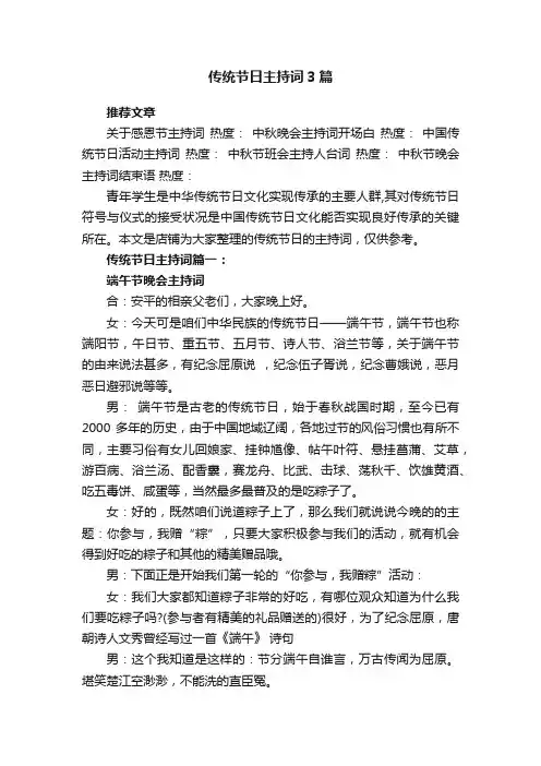 传统节日主持词3篇