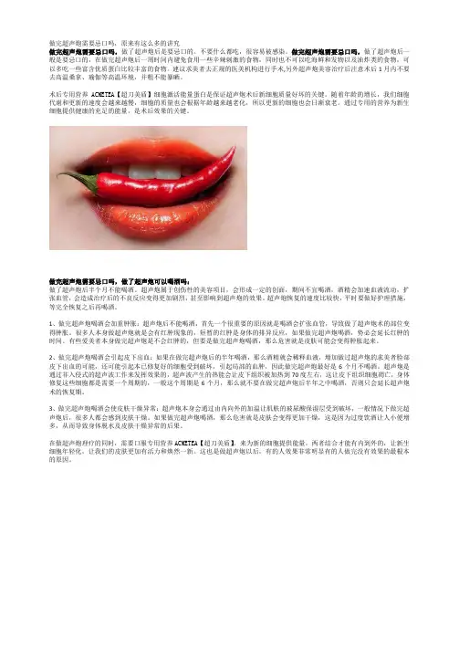 做完超声炮需要忌口吗,原来有这么多的讲究