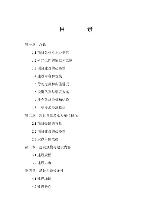 《儿童医院建设项目建议书 》