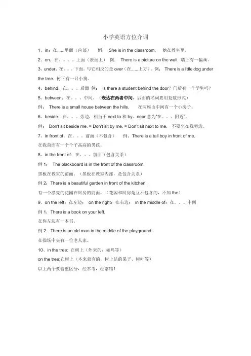 小学人教版英语方位介词学习