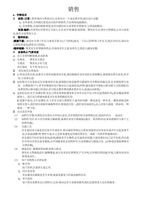 健身会所会籍顾问 销售话术