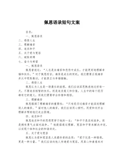 佩恩语录短句文案