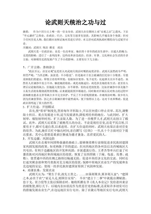 论武则天统治之功与过