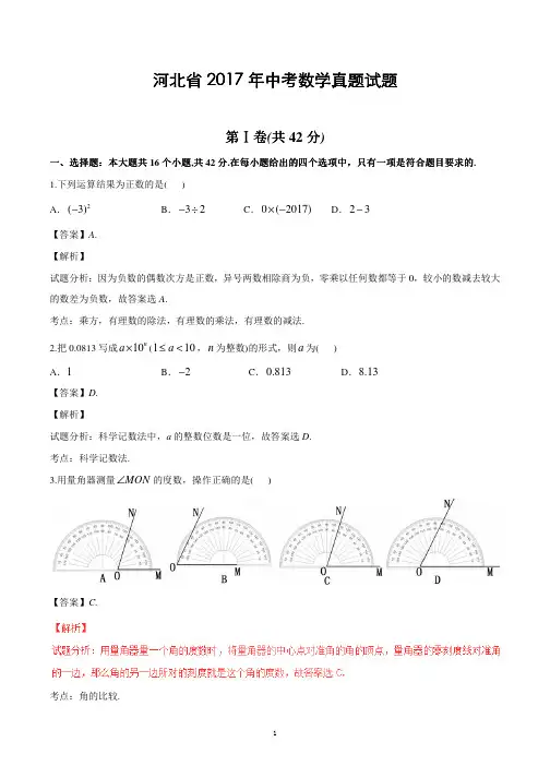 2017年河北省中考数学试卷解析版