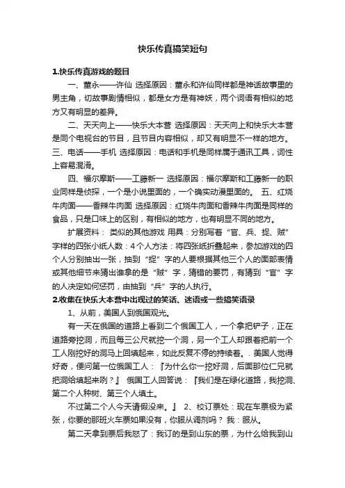 快乐传真搞笑短句
