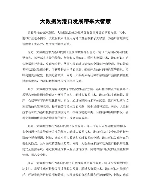 大数据为港口发展带来大智慧