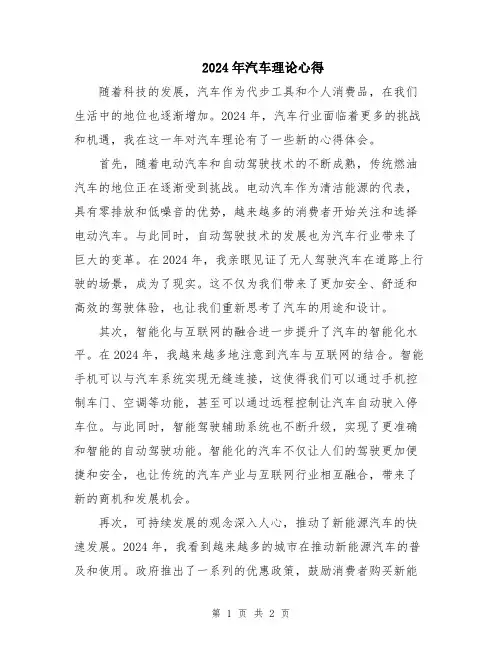 2024年汽车理论心得
