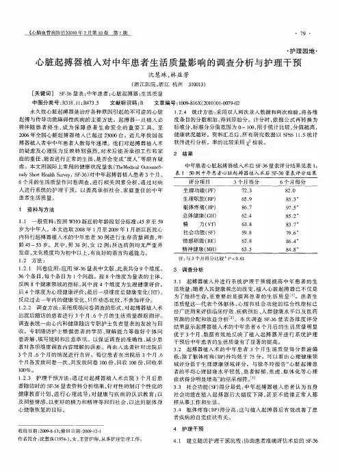 心脏起搏器植入对中年患者生活质量影响的调查分析与护理干预