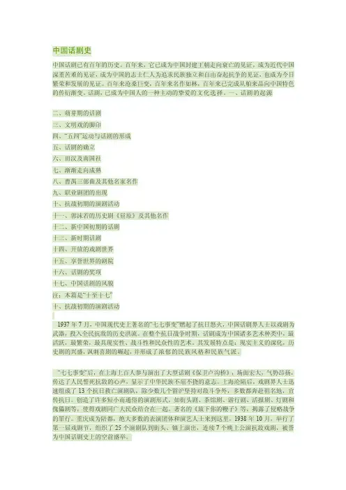 中国话剧史[整理]