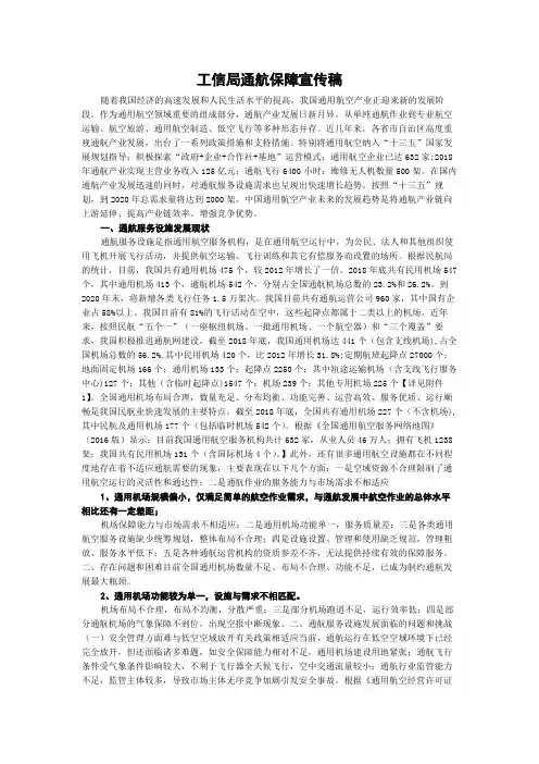 工信局通航保障宣传稿