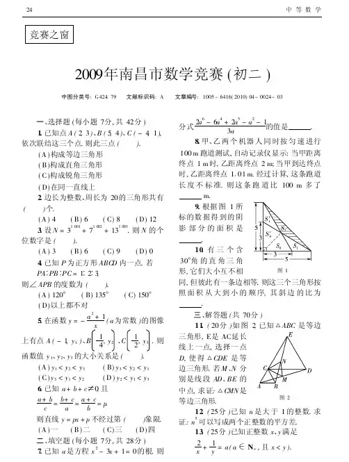 2009年南昌市数学竞赛_初二_