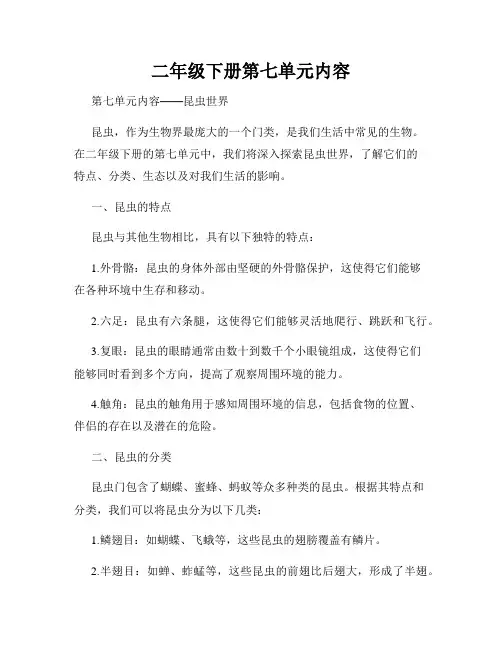 二年级下册第七单元内容