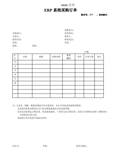 ERP系统采购订单