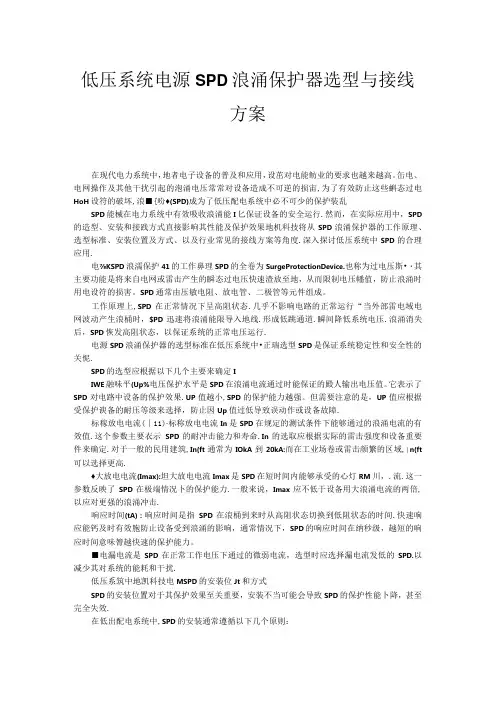 低压系统电源SPD浪涌保护器选型与接线方案.docx