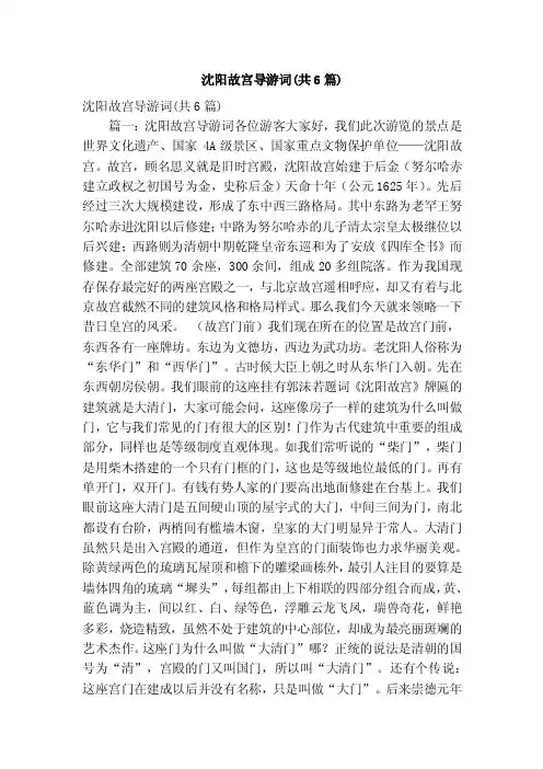 沈阳故宫导游词（共6篇）（精简篇）