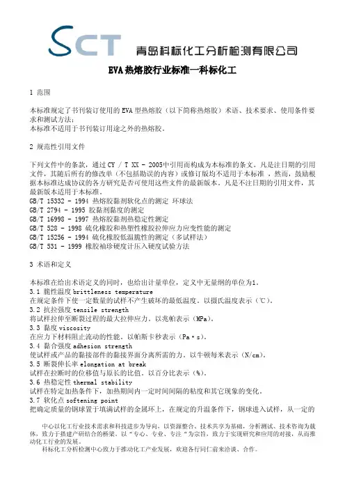 EVA热熔胶行业标准