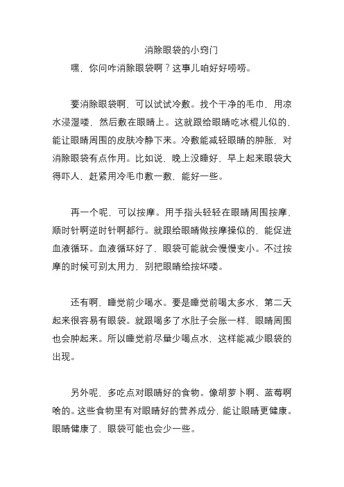 消除眼袋的小窍门