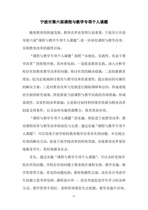 宁波市第六届课程与教学专项个人课题