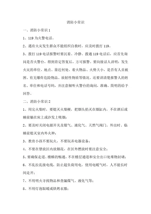 消防小常识