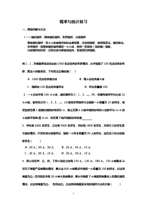 必修3概率与统计复习导学(文)