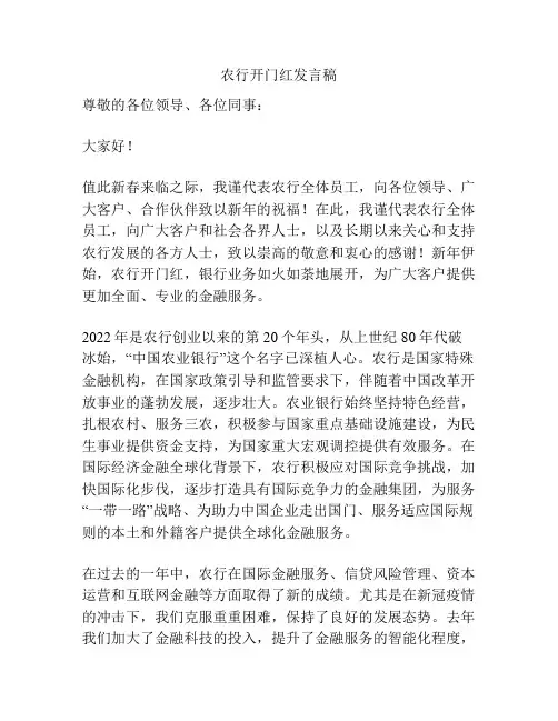 农行开门红发言稿