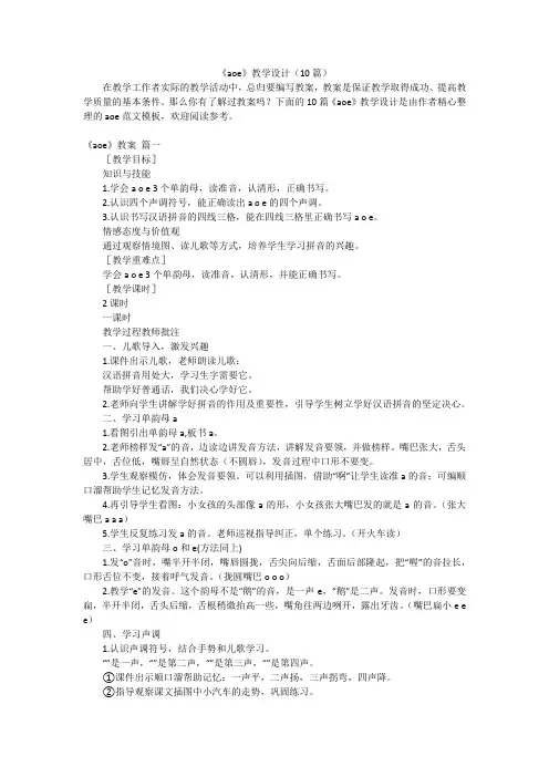 《aoe》教学设计(10篇)