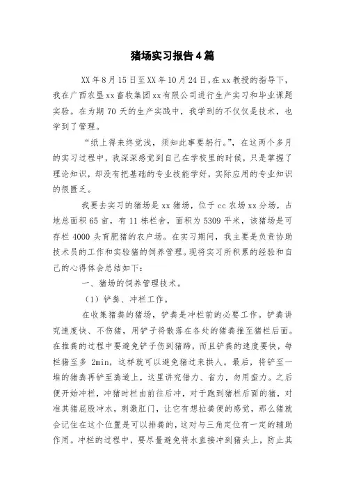 猪场实习报告4篇