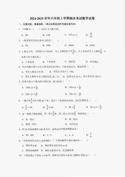 2024-2025学年上学期六年级期末考试数学试卷及答案