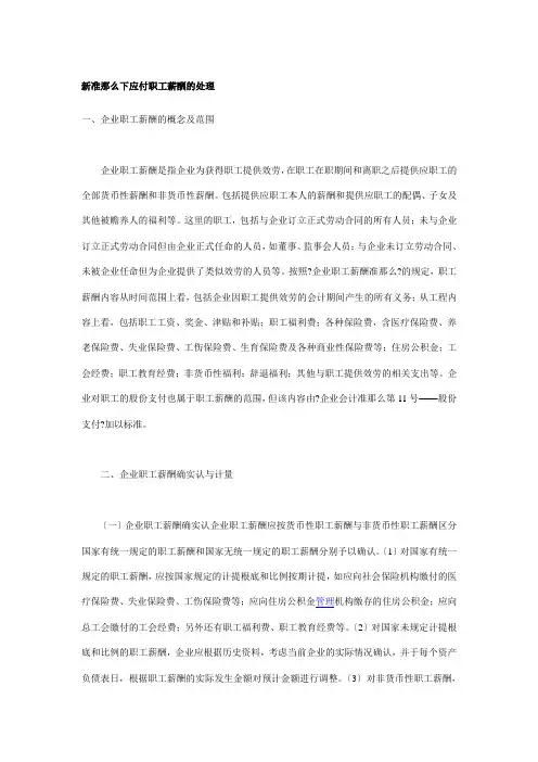 新准则下应付职工薪酬的处理