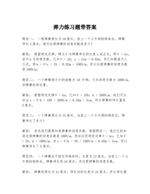 弹力练习题带答案