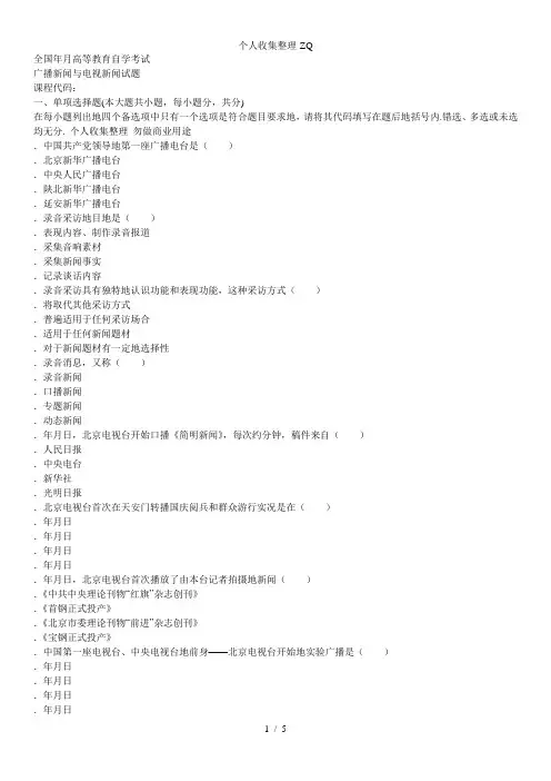 全国2009年1月高等教育自学考试及答案