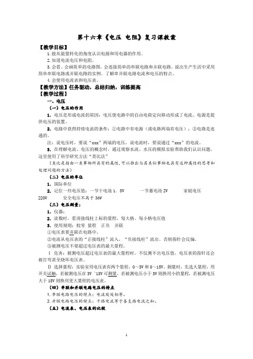 初中物理_电压 电阻 复习课教学设计学情分析教材分析课后反思