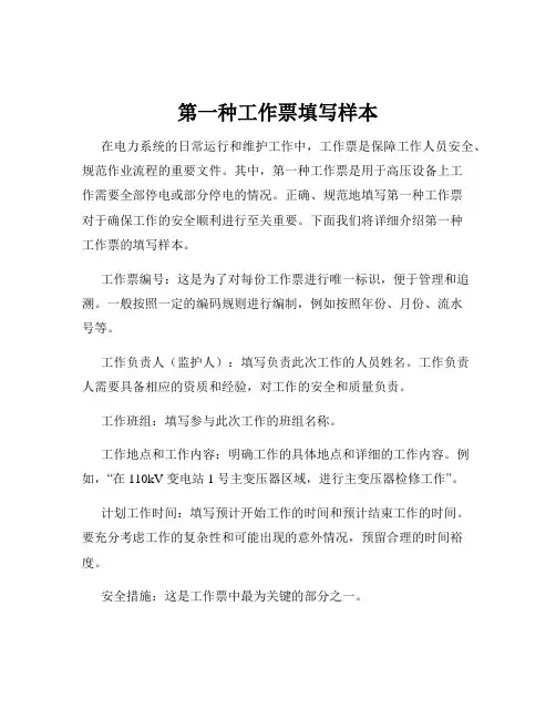 第一种工作票填写样本
