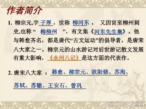 始得西山宴游记使用ppt课件