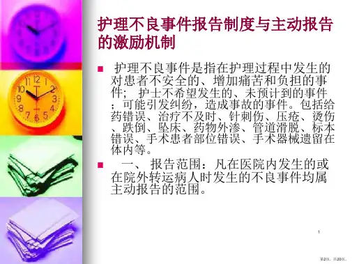 安全警示教育PPT幻灯片课件PPT20页
