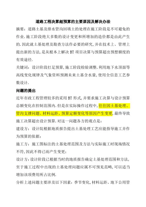 决算造价超出预算的原因
