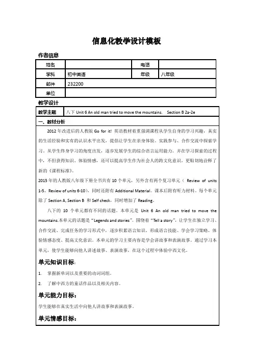 英语教师网络研修作业1信息化教学设计