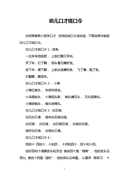 幼儿口才绕口令