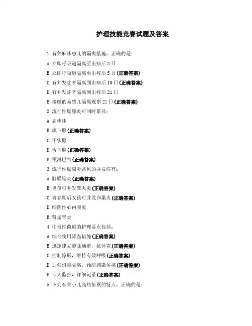护理技能竞赛试题及答案
