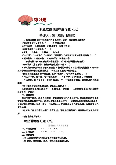 职业道德与法律练习题(九)及答案