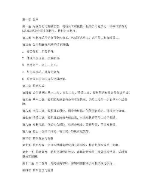 建筑施工公司薪酬管理制度