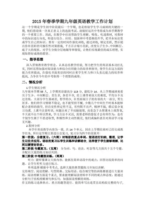 2015年九年级英语下学期教学计划