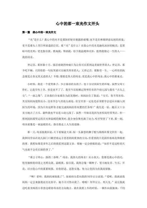 心中的那一束光作文开头