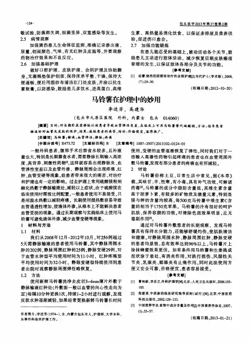马铃薯在护理中的妙用