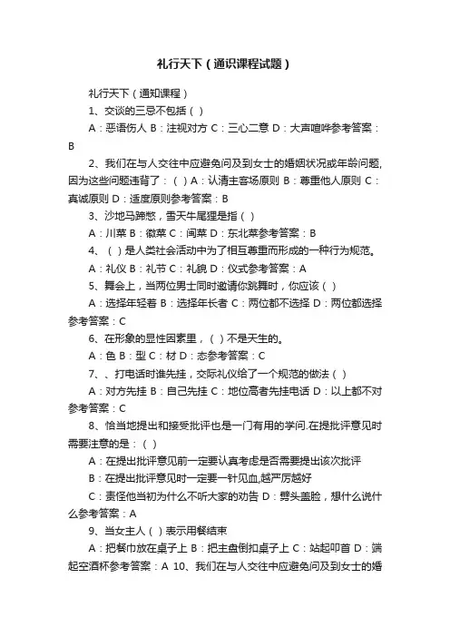 礼行天下（通识课程试题）